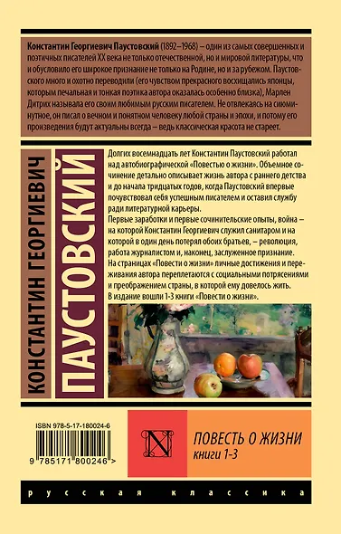 Повесть о жизни. Кн. 1-3 - фото 2