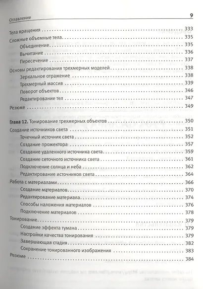AutoCAD 2015 (+CD с видеокурсом) - фото 8