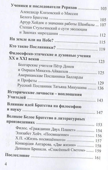 Тайны Великого Белого Братства - фото 3