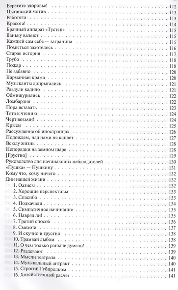 Полное собрание фельетонов и повестей в одном томе. Полное собрание в одном томе - фото 5