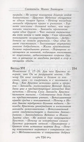 Толкование на Святое Евангелие (комплект из 3 книг) - фото 9