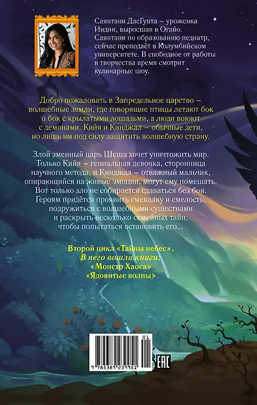 Монстр Хаоса - фото 2