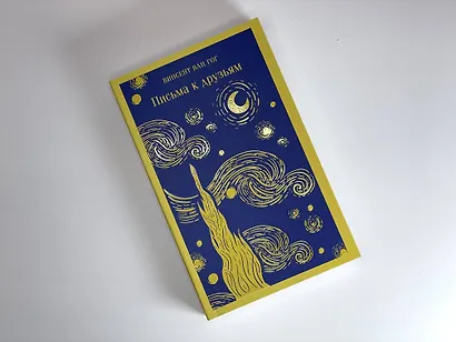 Письма к друзьям - фото 4