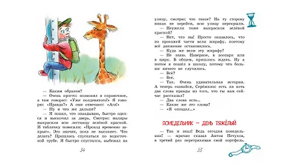 Забывчивый Брюквин, или Всадник без головы - фото 6