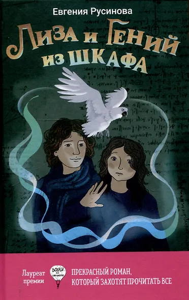 Лиза и гений из шкафа, Бунт в синих гольфах (комплект из 2-х книг) - фото 2