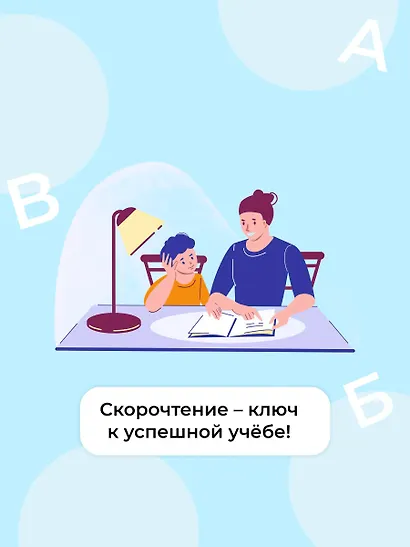 Скорочтение: игры для формирования навыка - фото 11