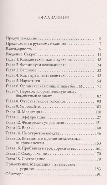 Что шепчет твое тело? Как запустить механизм самоисцеления - фото 2