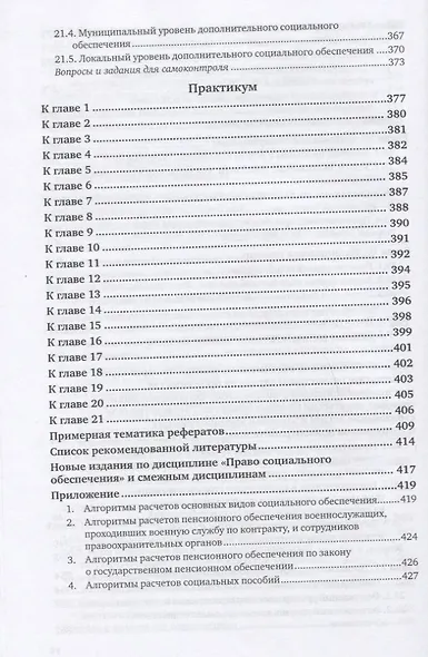 Право социального обеспечения. Учебник и практикум для вузов - фото 7
