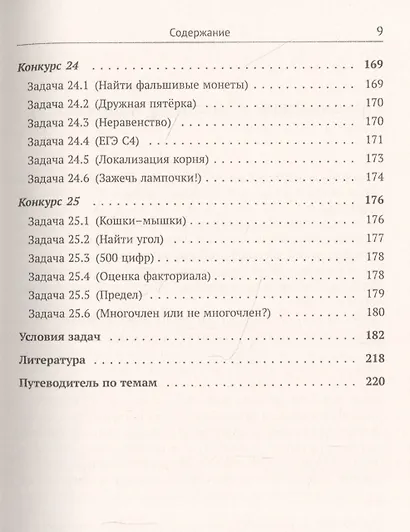 150 красивых задач для будущих математиков. С подробными решениями - фото 8