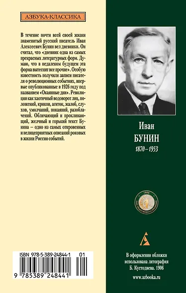 Окаянные дни - фото 2