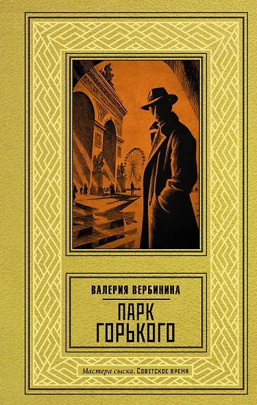 Парк Горького - фото 1