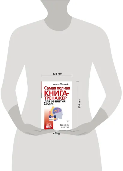 Самая полная книга-тренажер для развития мозга! - фото 7