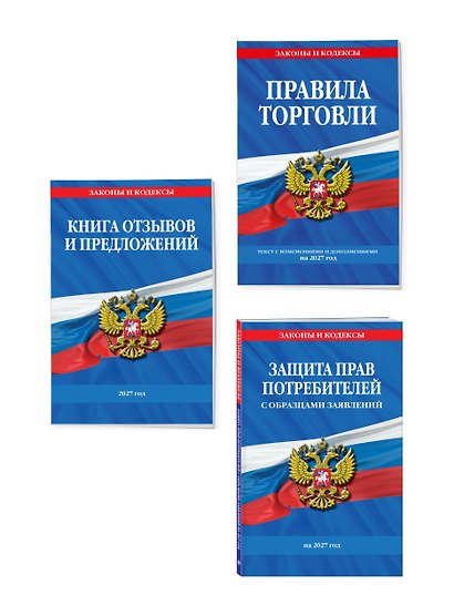 Комплект из 3-х книг: Уголок потребителя 2027 год - фото 3