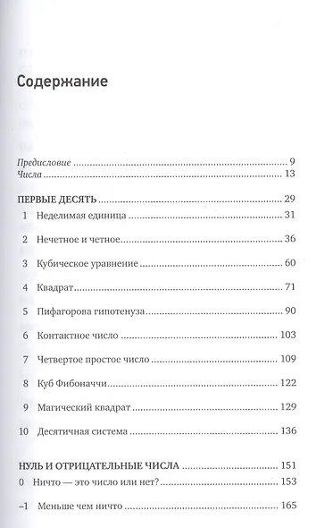 Невероятные числа профессора Стюарта - фото 2