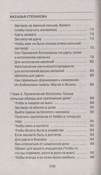 Большая энциклопедия сибирской магии. 100000 рецептов и заговоров на все случаи жизни - фото 6