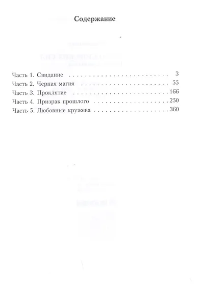 Академия колдовских сил. Прятки с демоном - фото 2
