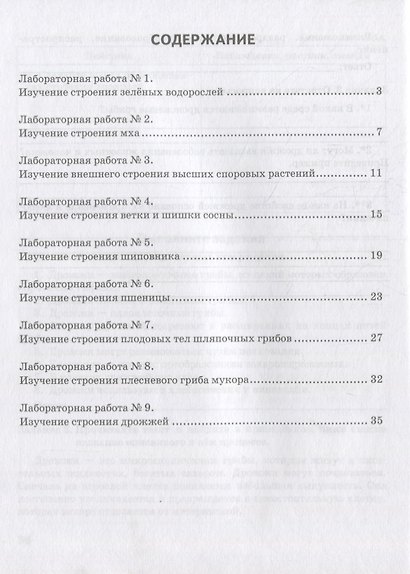 Тетрадь для лабораторных работ по биологии. 7 класс - фото 2