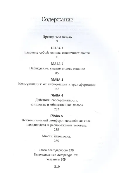 Будь особенным! 5 качеств, которые определяют лидеров - фото 2
