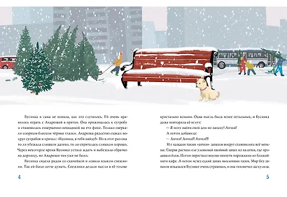 А снег все шёл и шёл… - фото 4