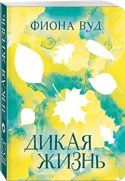 Дикая жизнь - фото 3