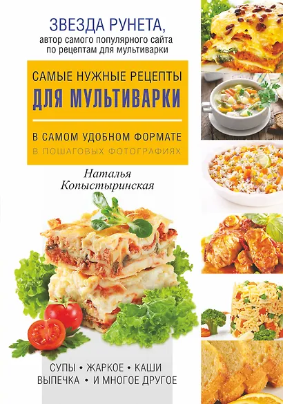 Самые нужные рецепты для мультиварки в самом удобном формате - фото 1