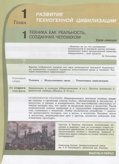 Алексашина. Естестовзнание. 11 класс.  Базовый уровень. Учебник. - фото 4