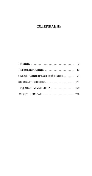 Пикник и прочие кошмары - фото 9