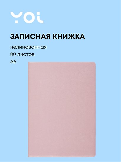 Записная книжка «Pale rose» А6, 80 листов, нелинованная, сшивка, Yoi - фото 1