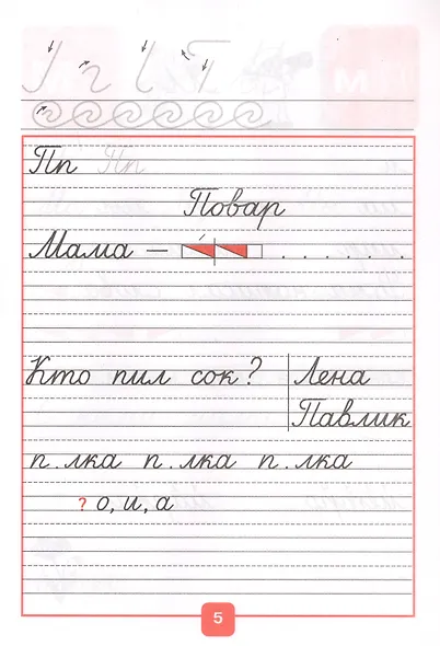 Прописи. 1 класс. В 4-х частях (комплект из 4-х книг) - фото 12