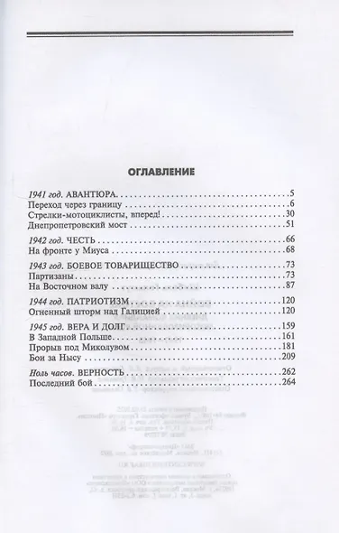 Война на Востоке. Дневник командира моторизованной роты. 1941—1945 - фото 3
