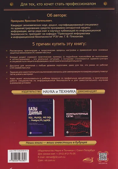Информационная безопасность операционных систем Linux: практикум по защите информации - фото 2