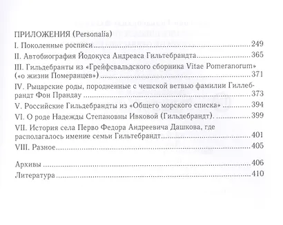 Мое генеалогическое путешестви - фото 4