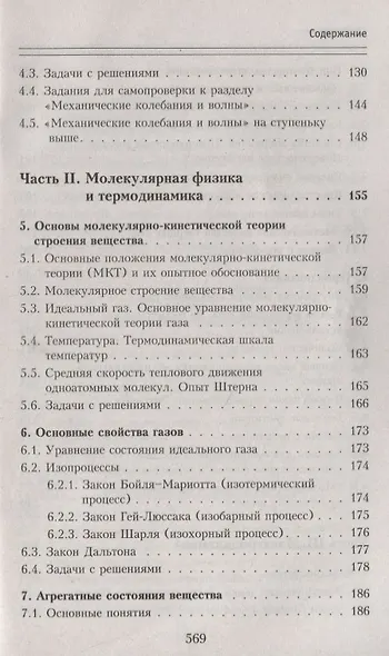 Физика без репетитора. Пособие для подготовки к сдаче ЕГЭ и вступительным экзаменам в вузы - фото 4