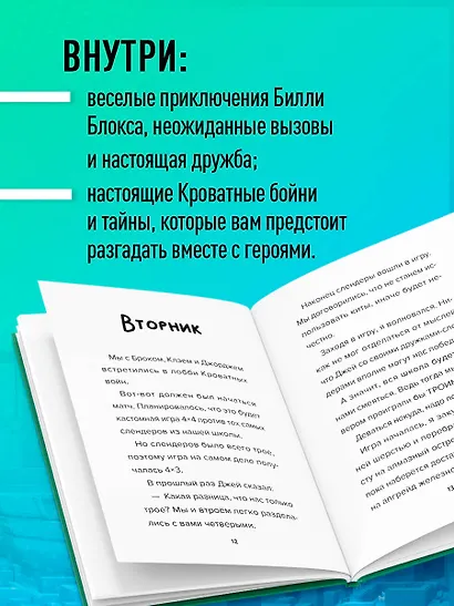 Дневник Бекона из Роблокс. Кроватные бойни. Книга 2 - фото 5