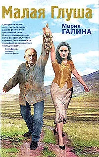 Малая Глуша - фото 1