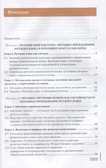 Русский язык с методикой преподавания Профессиональный… Учебник В 2 ч. Ч.1 2тт (ПО) Антонова - фото 2