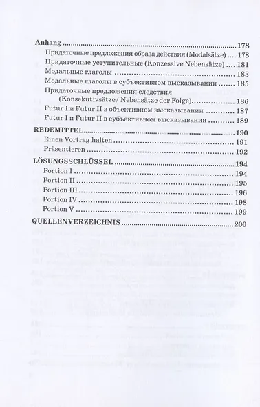 sPANNEnd: lesen, analysieren, diskutieren. Пособие по развитию иноязычной коммуникативной компетенции на материале произведения Ф. Дюрренматта «Авария»: Учебное пособие по немецкому языку. Уровень С 1 - фото 3