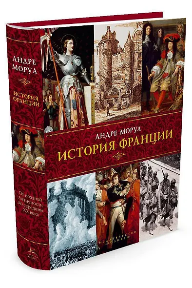 История Франции - фото 2
