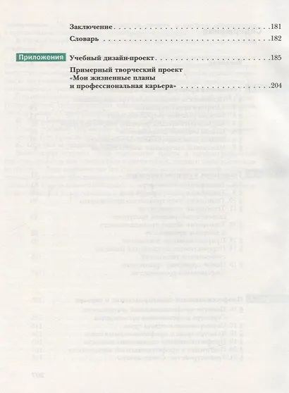 Технология. 10-11 классы. Базовый уровень. Учебник - фото 3