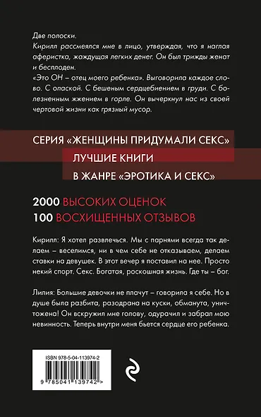 (Не) отец моего малыша - фото 2