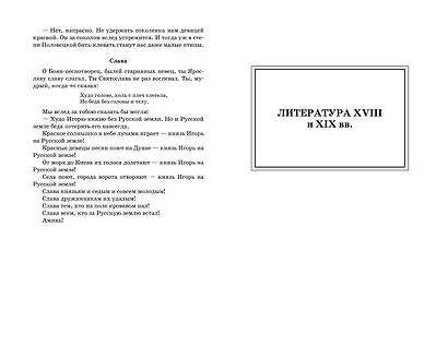 Новейшая хрестоматия по литературе. 7 класс - фото 5