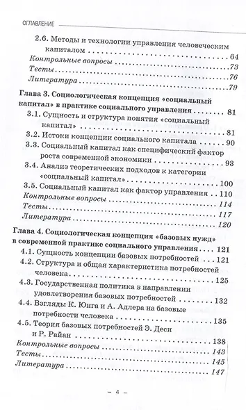 Социологические концепции социального управления: Учебник - фото 4