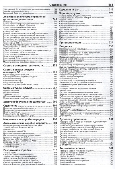 Land Rover Freelander 2 Модели 2006-2012 гг. вып. i6 TD4 Руководство по ремонту… (м) (+ссылки) - фото 4