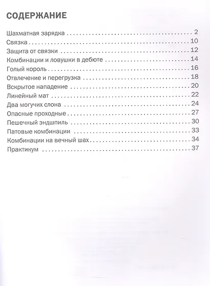 Шахматная школа. Второй год обучения. Рабочая тетрадь - фото 2