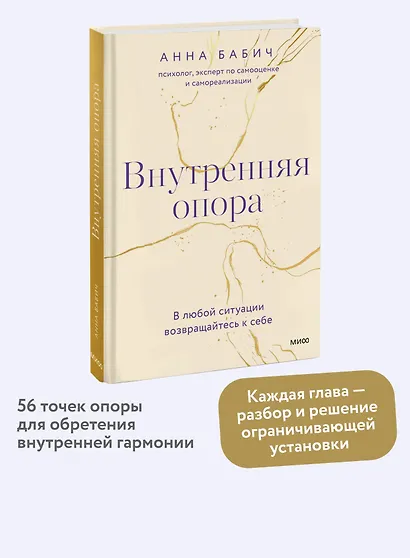 Внутренняя опора. В любой ситуации возвращайтесь к себе - фото 4