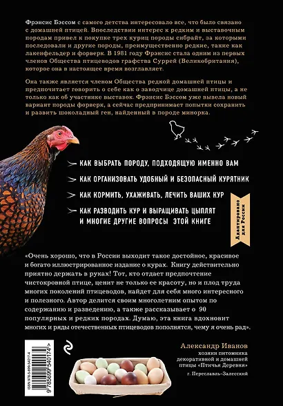 Курочки. Популярные породы и содержание. Иллюстрированная энциклопедия - фото 2