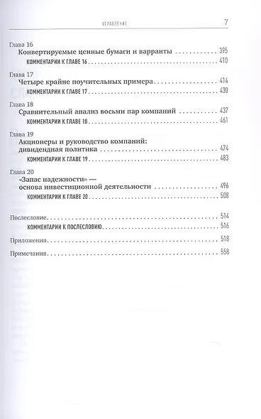 Разумный инвестор: Полное руководство по стоимостному инвестированию - фото 5