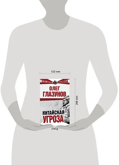 Китайская угроза - фото 3