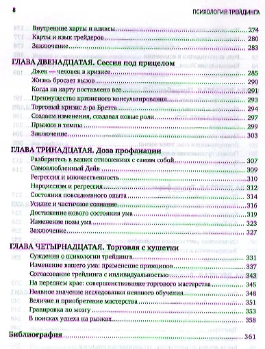 Психология трейдинга: Инструменты и методы принятия решений - фото 5