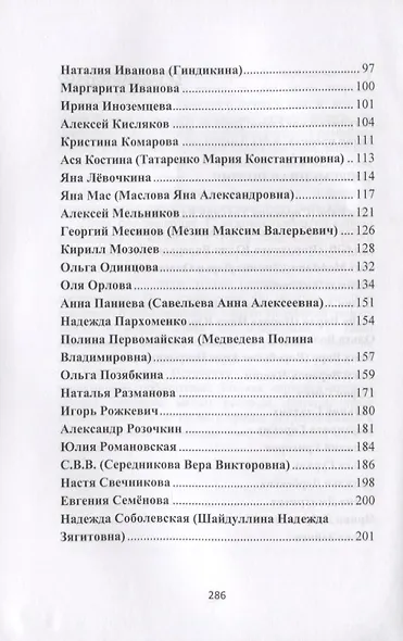 [С] Мыслители. Выпуск 2. Стихи и проза - фото 3
